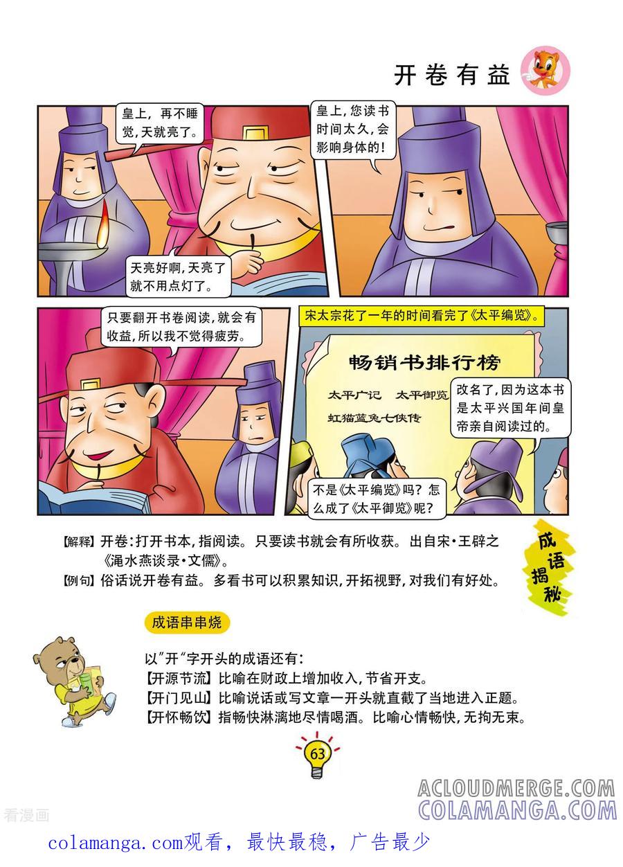 第84话开卷有益-虹猫蓝兔大话成语-虹猫蓝兔（第4张）