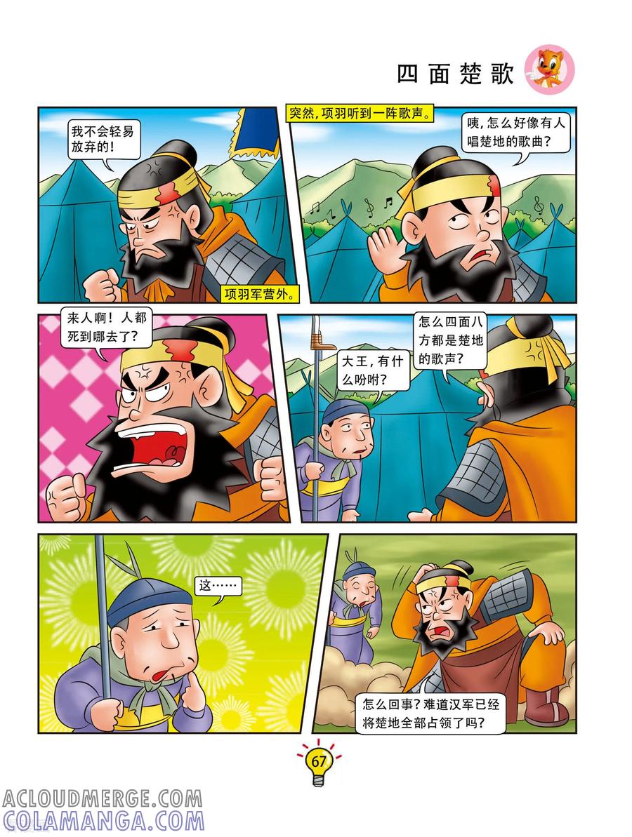 第85话四面楚歌-虹猫蓝兔大话成语-虹猫蓝兔（第4张）