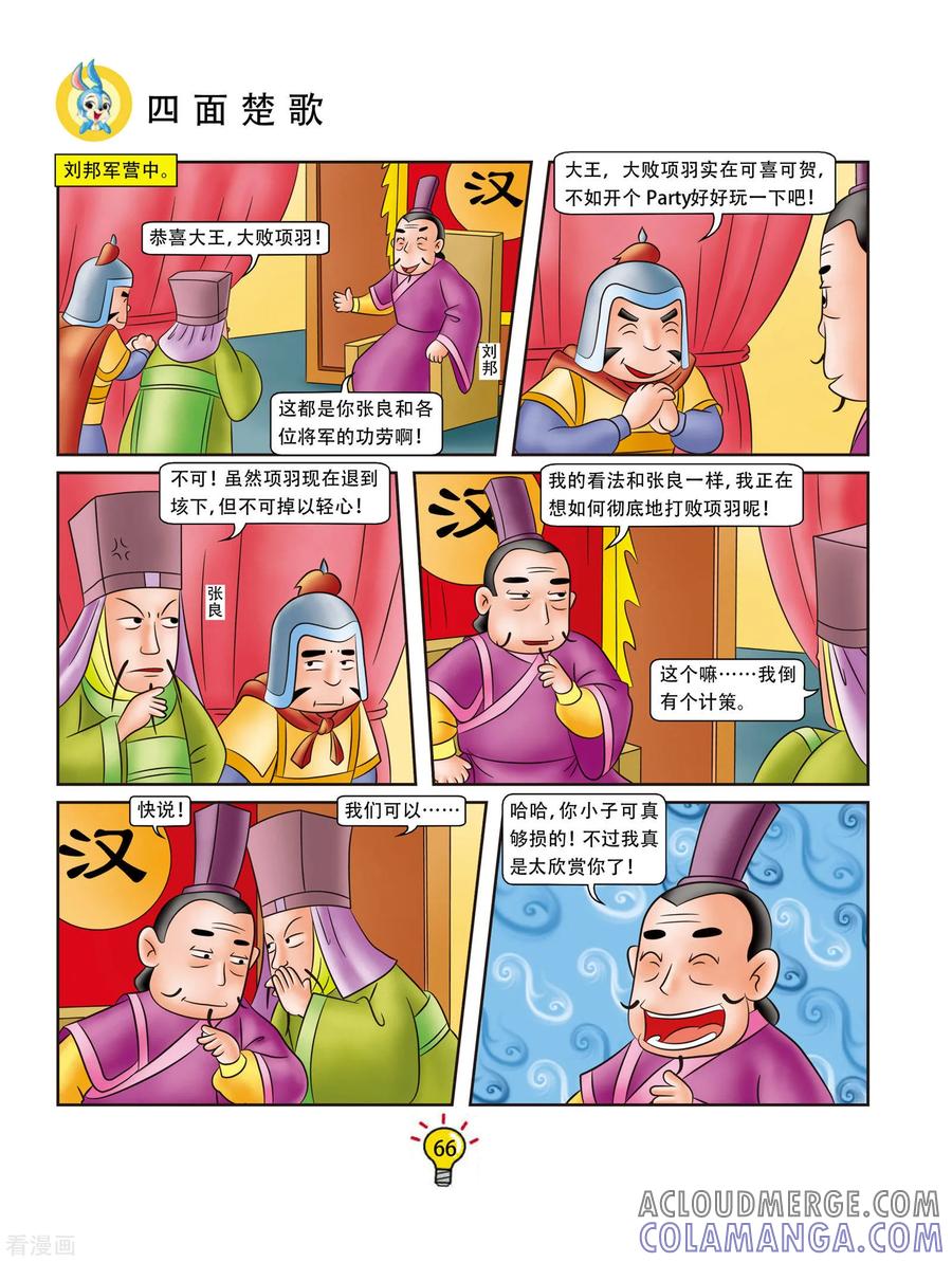 第85话四面楚歌-虹猫蓝兔大话成语-虹猫蓝兔（第3张）