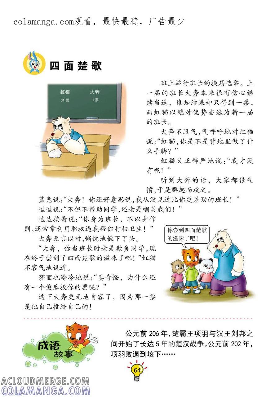 第85话四面楚歌-虹猫蓝兔大话成语-虹猫蓝兔（第1张）