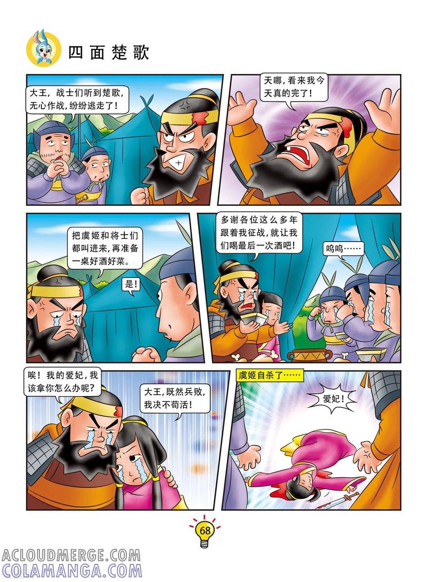 第85话四面楚歌-虹猫蓝兔大话成语-虹猫蓝兔（第5张）