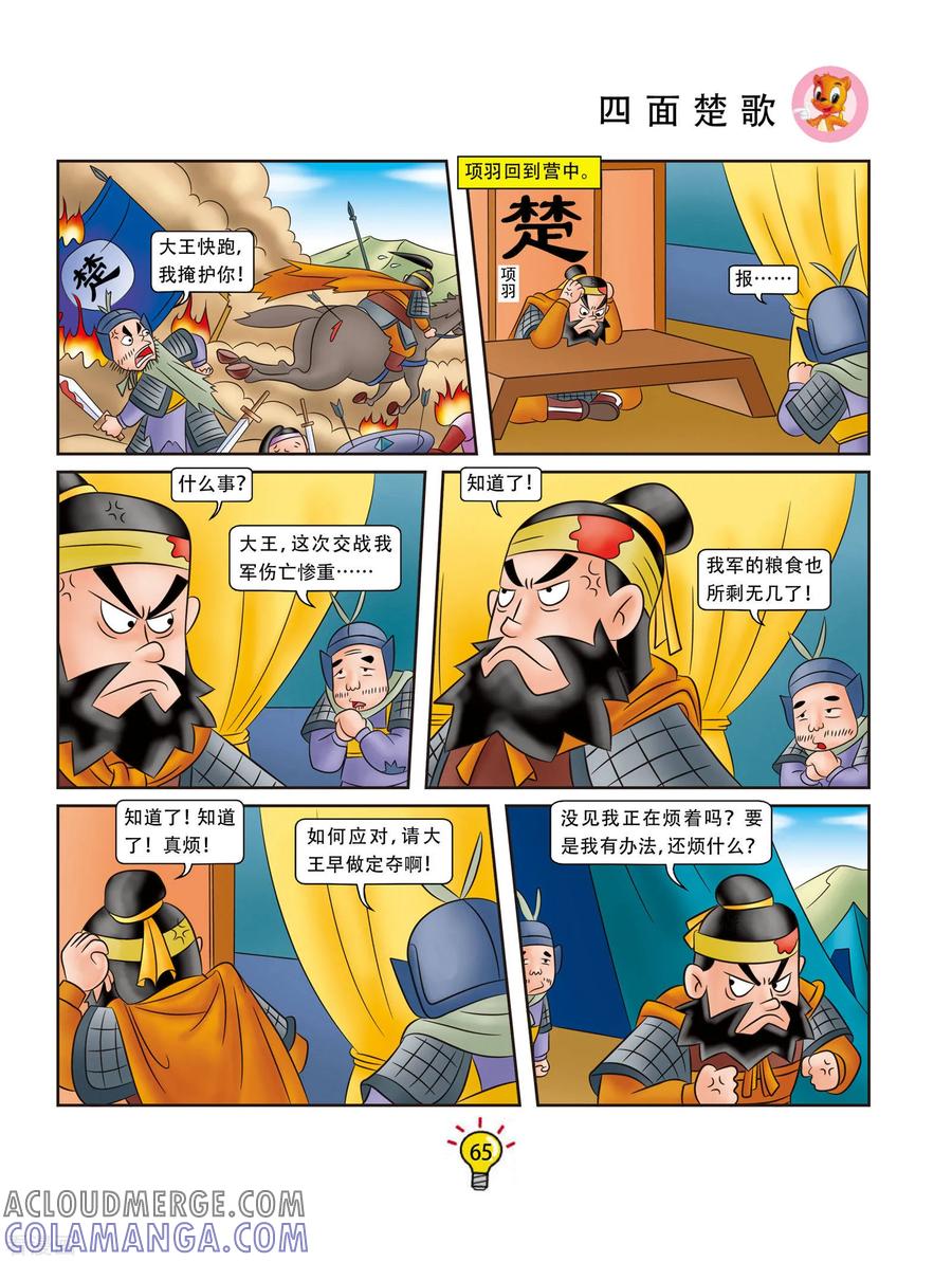 第85话四面楚歌-虹猫蓝兔大话成语-虹猫蓝兔（第2张）