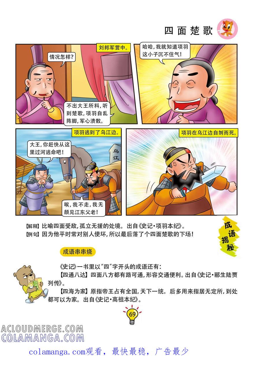 第85话四面楚歌-虹猫蓝兔大话成语-虹猫蓝兔（第6张）