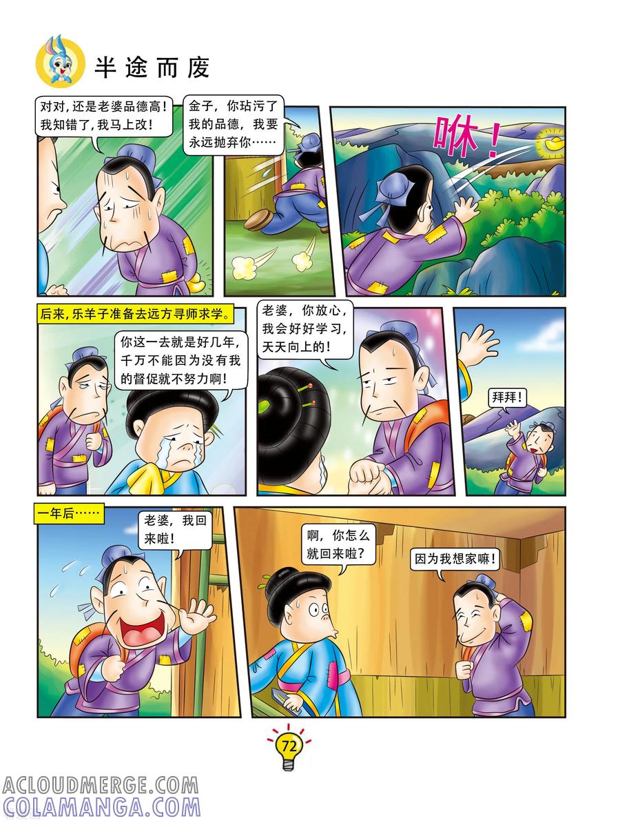 第86话半途而废-虹猫蓝兔大话成语-虹猫蓝兔（第3张）