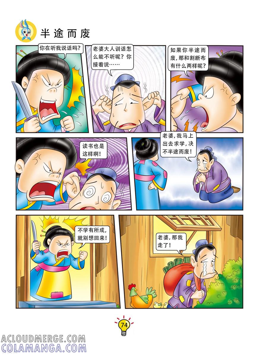第86话半途而废-虹猫蓝兔大话成语-虹猫蓝兔（第5张）