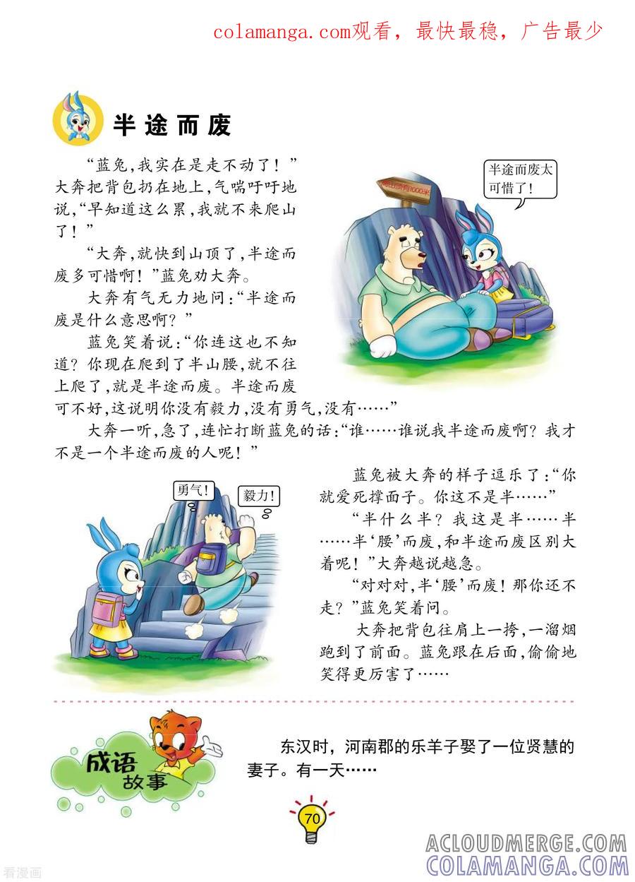第86话半途而废-虹猫蓝兔大话成语-虹猫蓝兔（第1张）