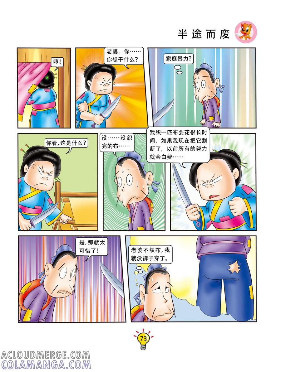 第86话半途而废-虹猫蓝兔大话成语-虹猫蓝兔（第4张）