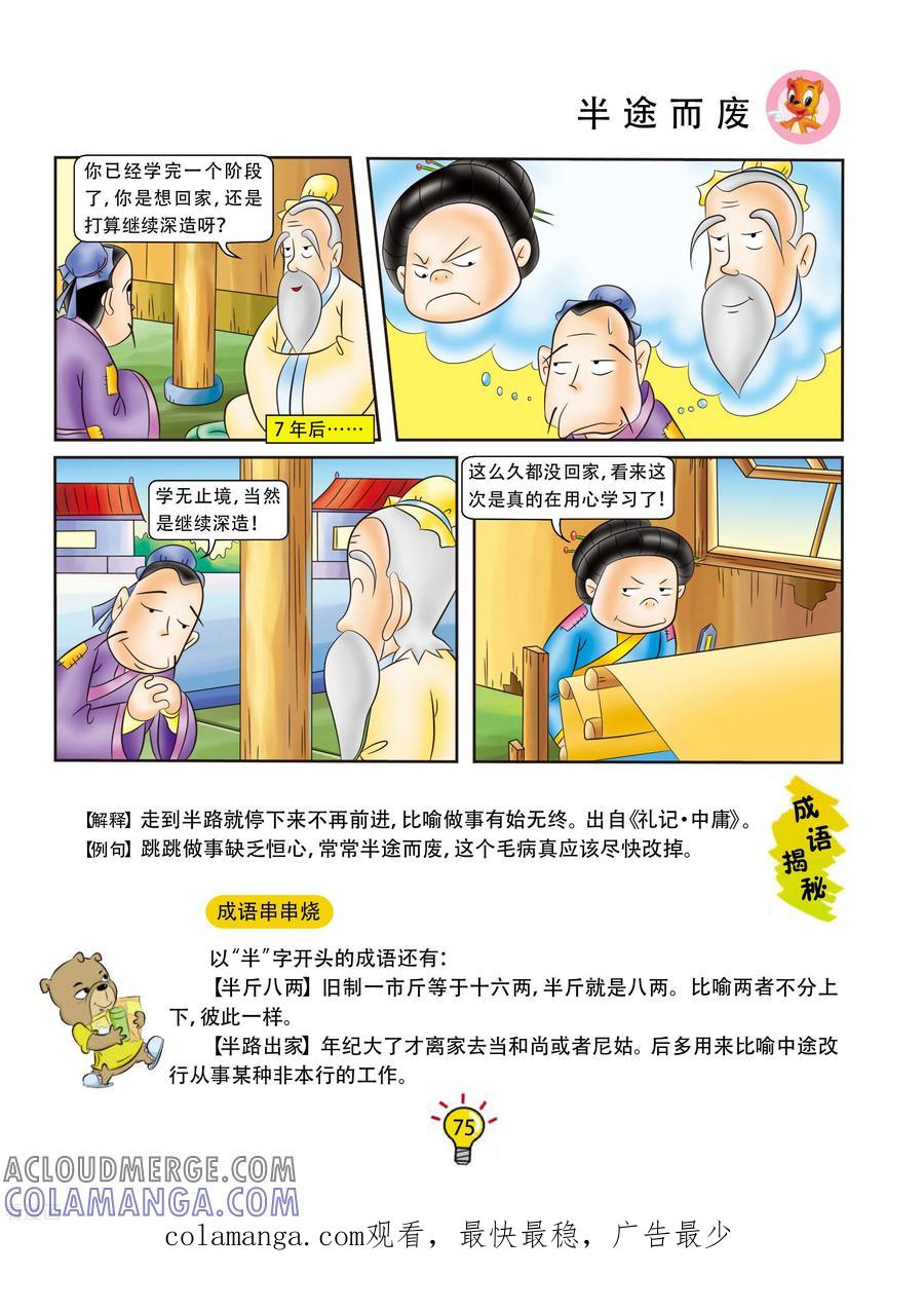 第86话半途而废-虹猫蓝兔大话成语-虹猫蓝兔（第6张）