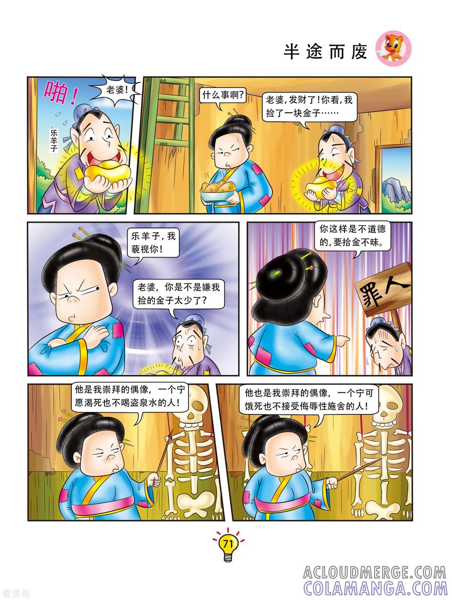 第86话半途而废-虹猫蓝兔大话成语-虹猫蓝兔（第2张）