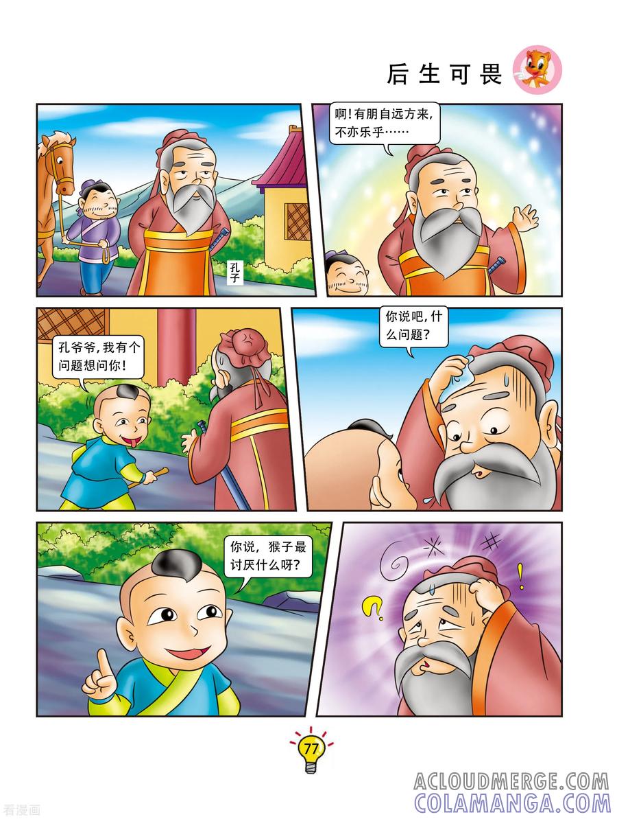 第87话后生可畏-虹猫蓝兔大话成语-虹猫蓝兔（第2张）