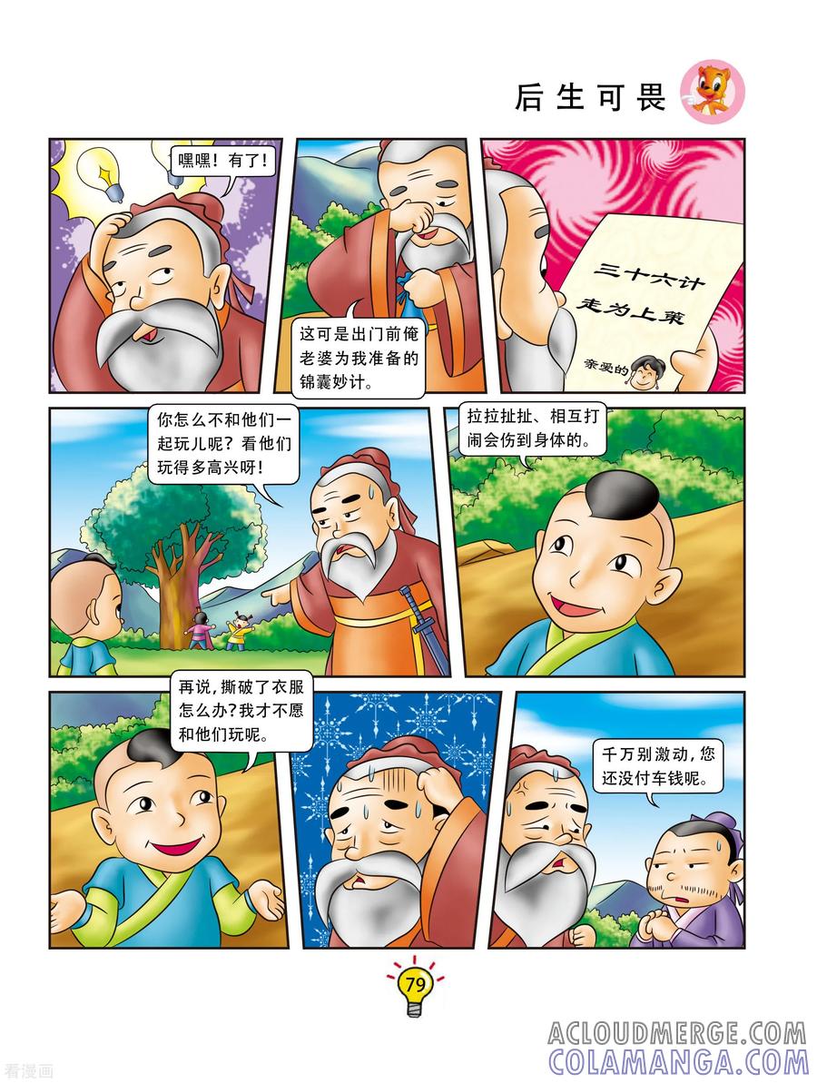 第87话后生可畏-虹猫蓝兔大话成语-虹猫蓝兔（第4张）
