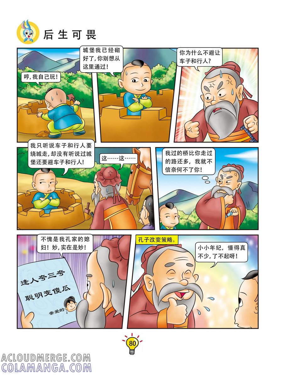 第87话后生可畏-虹猫蓝兔大话成语-虹猫蓝兔（第5张）