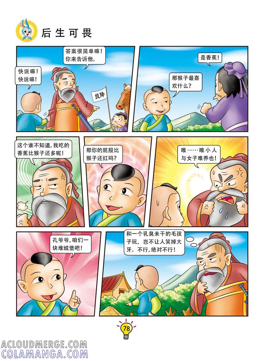 第87话后生可畏-虹猫蓝兔大话成语-虹猫蓝兔（第3张）