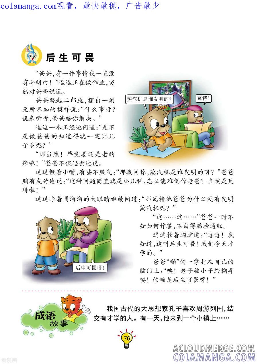 第87话后生可畏-虹猫蓝兔大话成语-虹猫蓝兔（第1张）