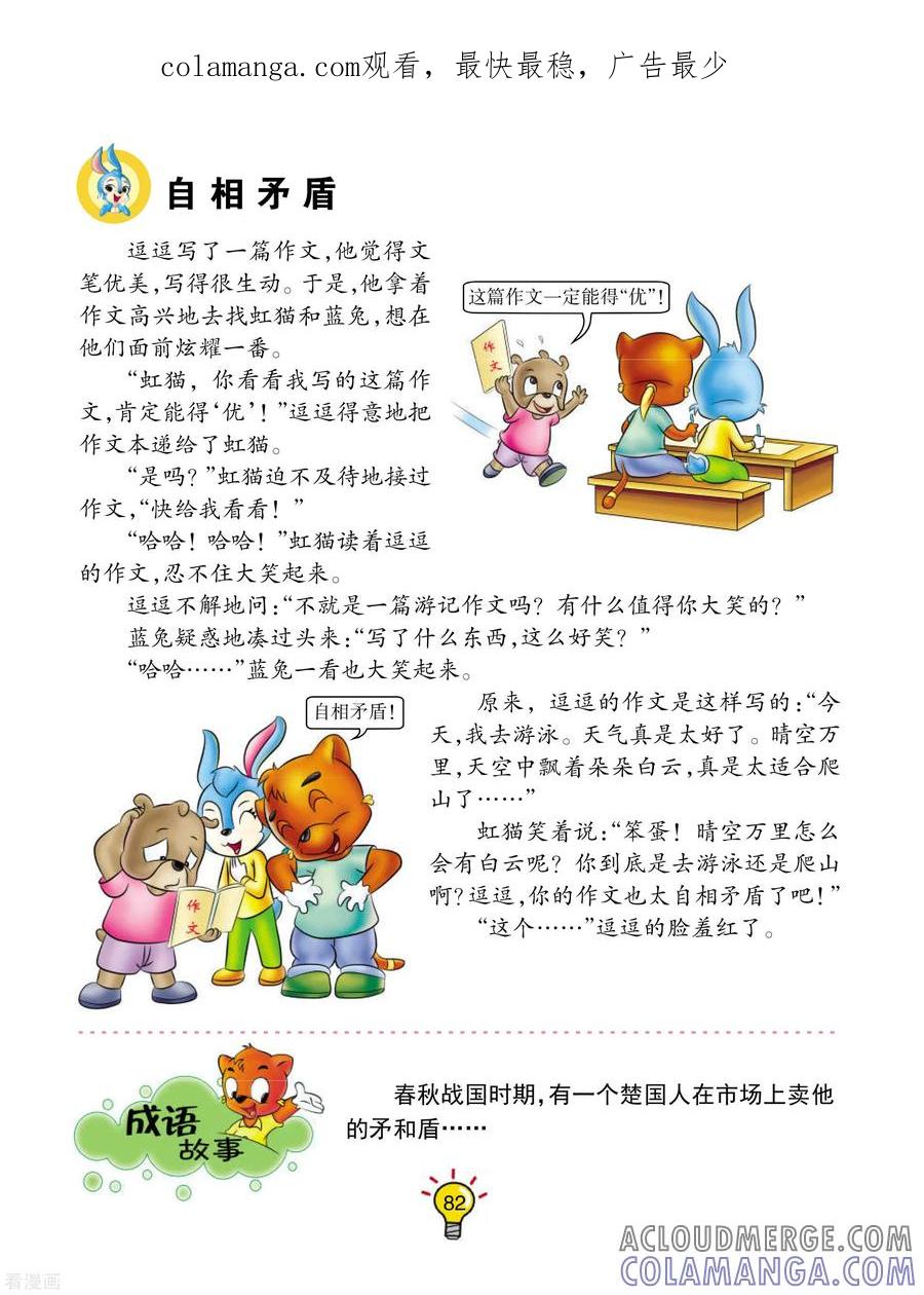 第88话自相矛盾-虹猫蓝兔大话成语-虹猫蓝兔（第1张）