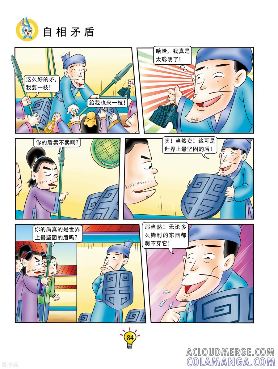 第88话自相矛盾-虹猫蓝兔大话成语-虹猫蓝兔（第3张）