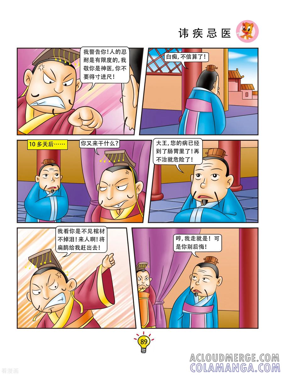 第89话讳疾忌医-虹猫蓝兔大话成语-虹猫蓝兔（第4张）