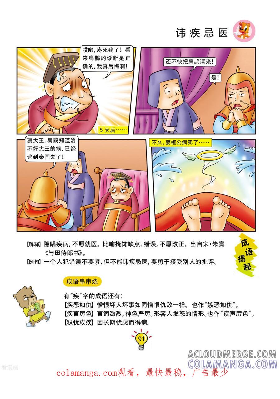 第89话讳疾忌医-虹猫蓝兔大话成语-虹猫蓝兔（第6张）