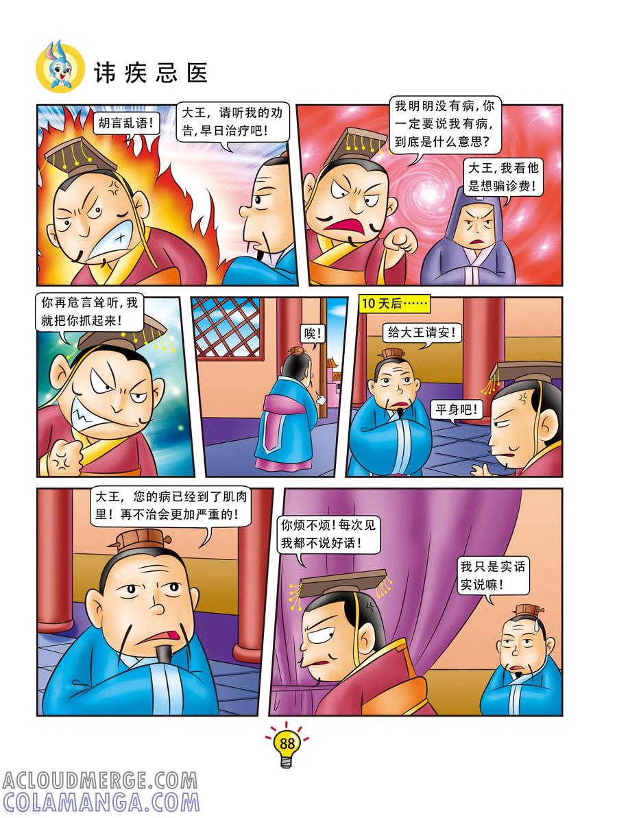 第89话讳疾忌医-虹猫蓝兔大话成语-虹猫蓝兔（第3张）