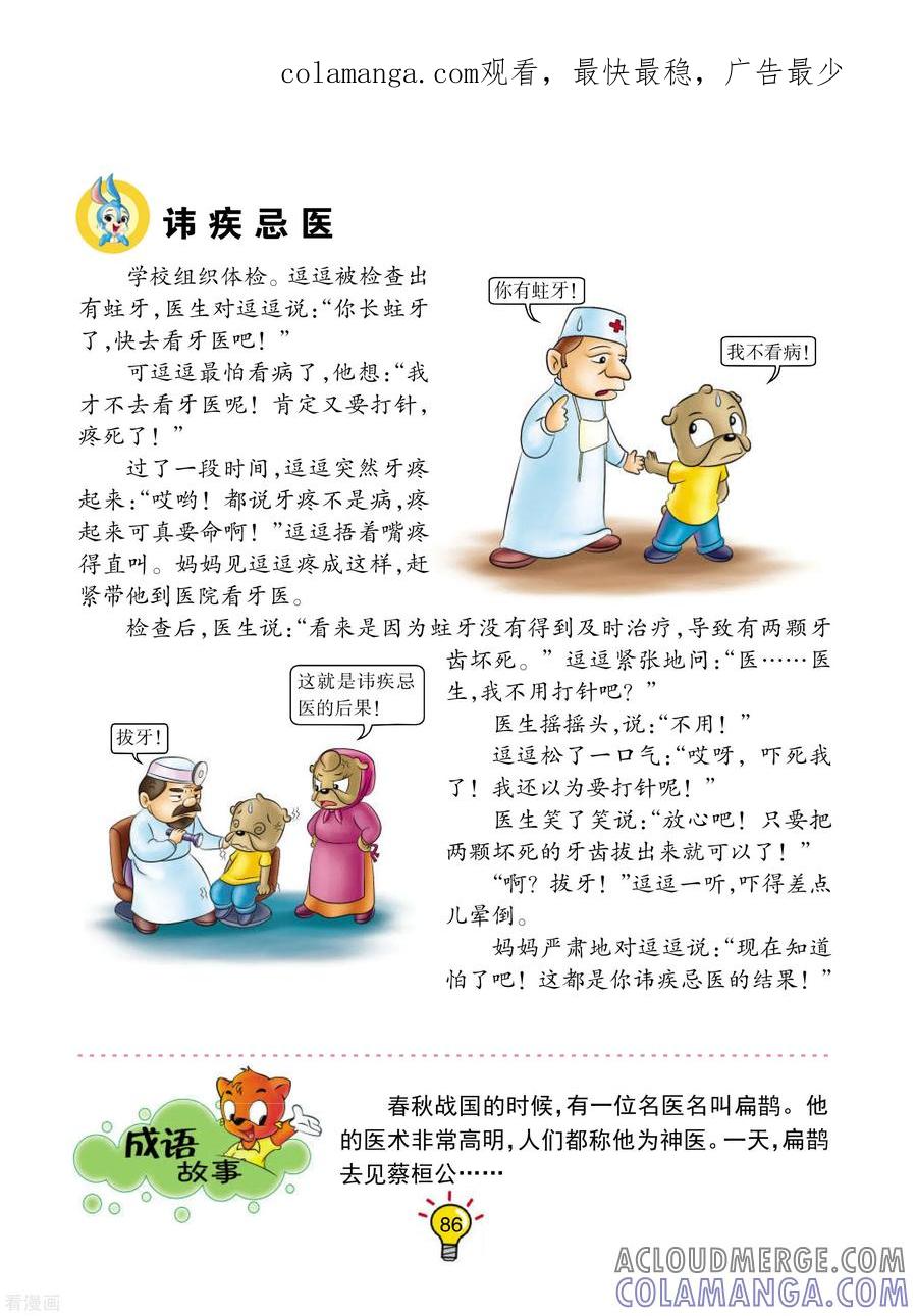第89话讳疾忌医-虹猫蓝兔大话成语-虹猫蓝兔（第1张）