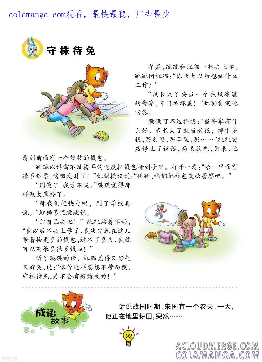 第90话守株待兔-虹猫蓝兔大话成语-虹猫蓝兔（第1张）