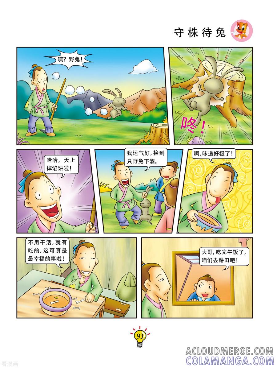 第90话守株待兔-虹猫蓝兔大话成语-虹猫蓝兔（第2张）