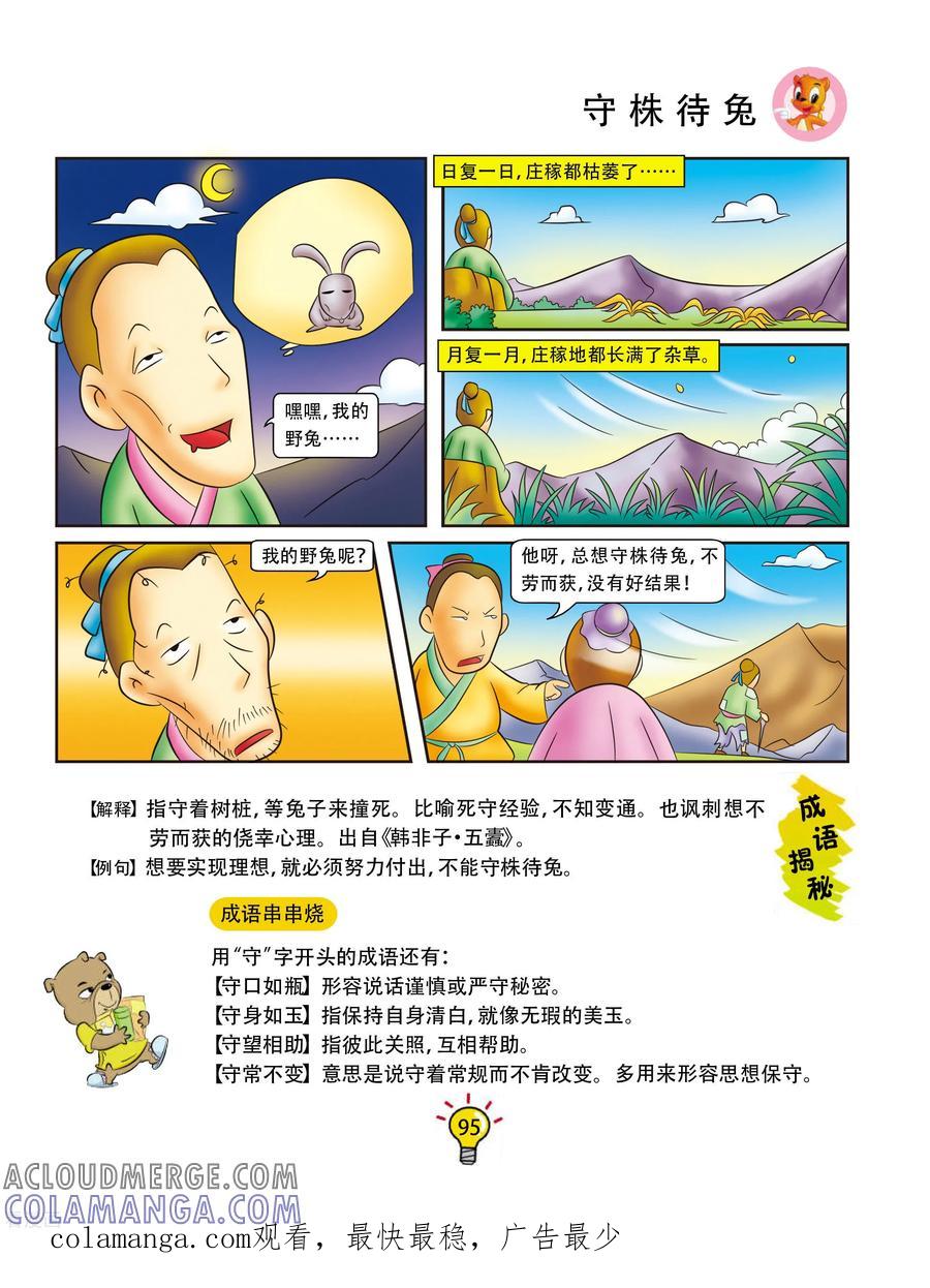 第90话守株待兔-虹猫蓝兔大话成语-虹猫蓝兔（第4张）