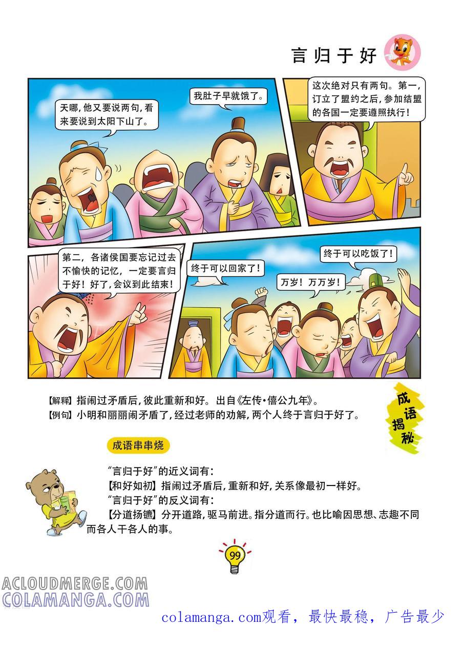 第91话言归于好-虹猫蓝兔大话成语-虹猫蓝兔（第4张）