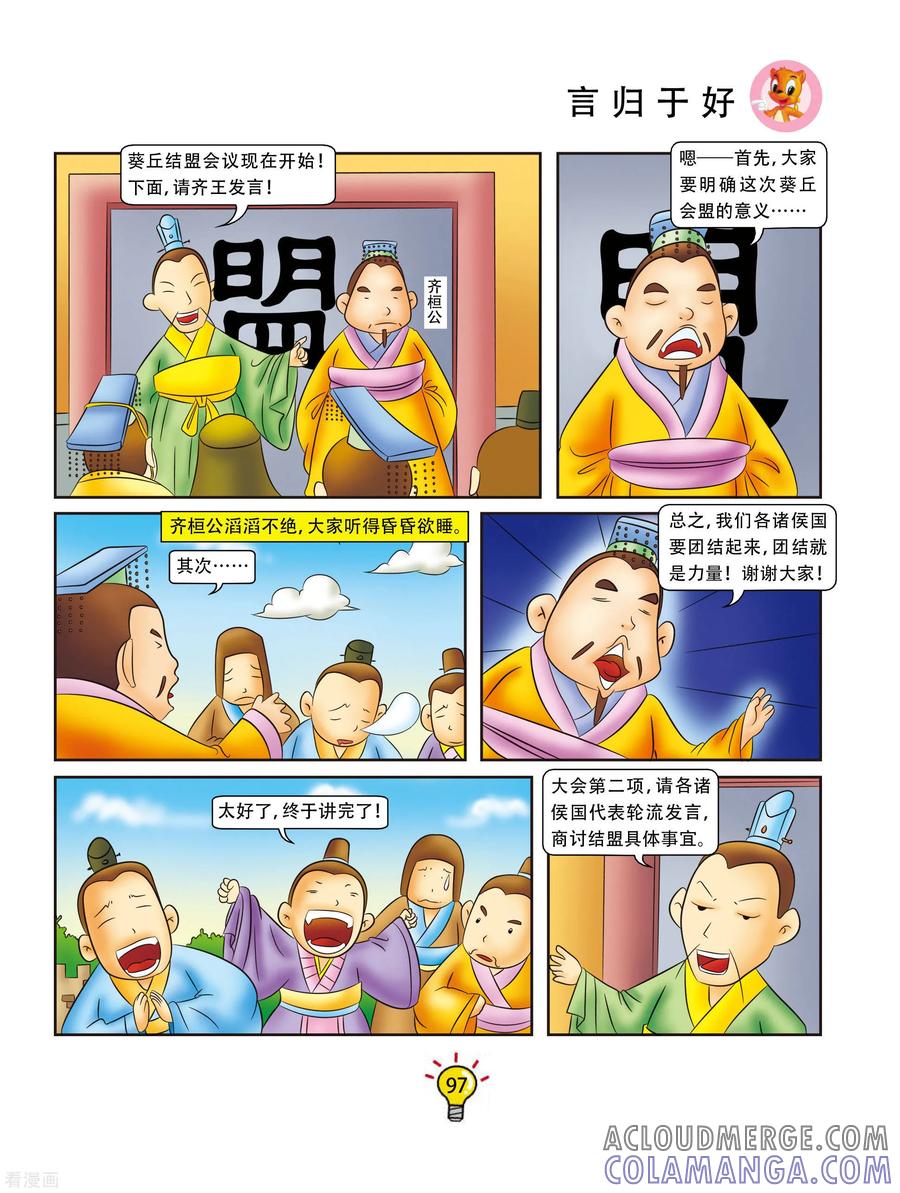 第91话言归于好-虹猫蓝兔大话成语-虹猫蓝兔（第2张）