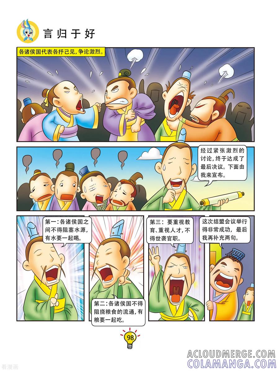 第91话言归于好-虹猫蓝兔大话成语-虹猫蓝兔（第3张）