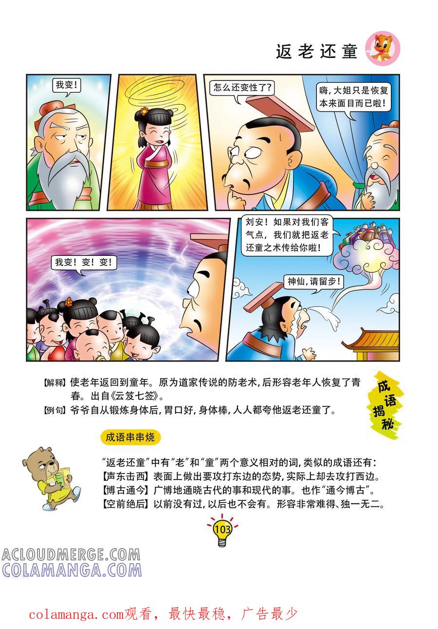 第92话返老还童-虹猫蓝兔大话成语-虹猫蓝兔（第4张）