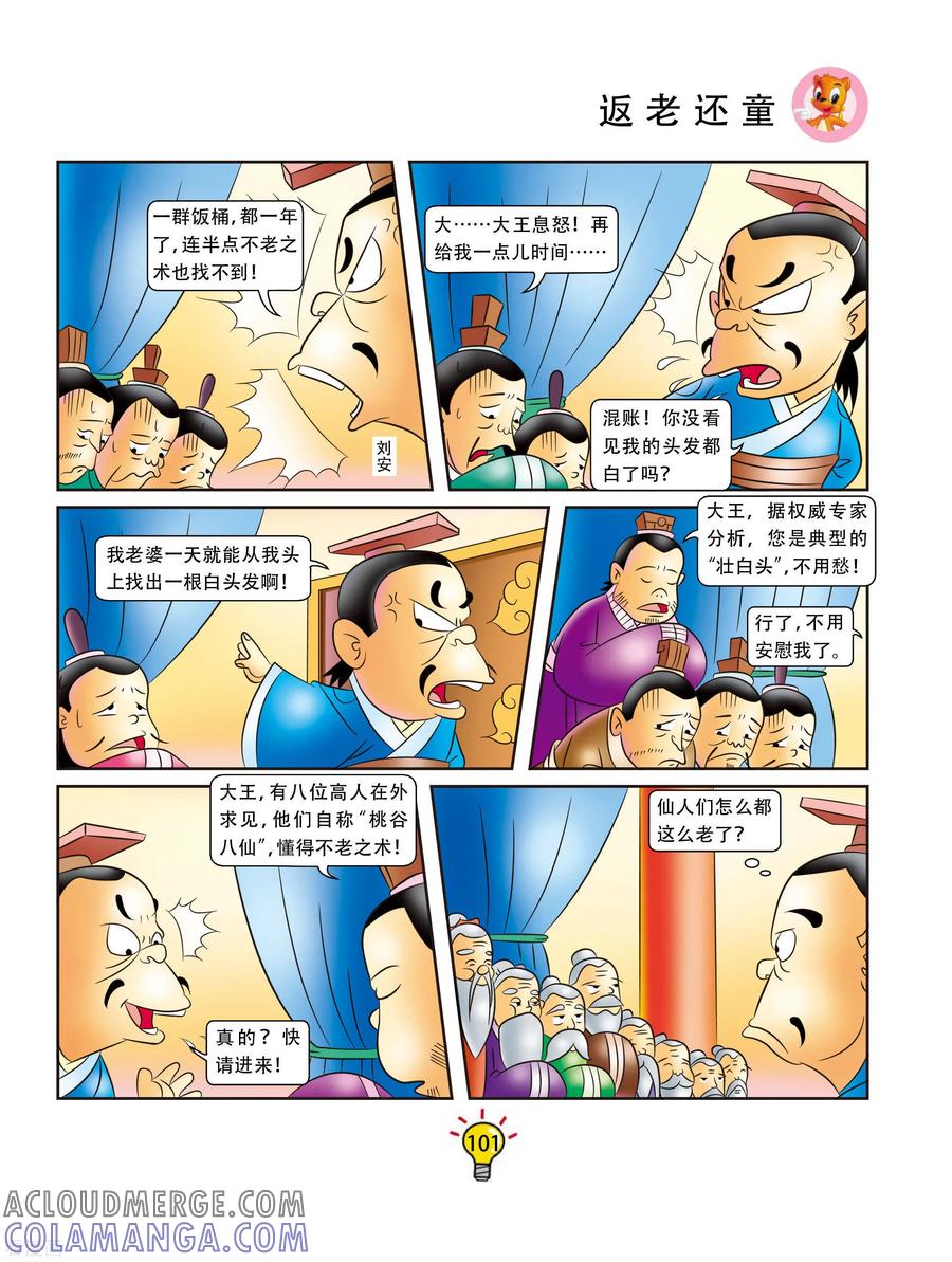 第92话返老还童-虹猫蓝兔大话成语-虹猫蓝兔（第2张）