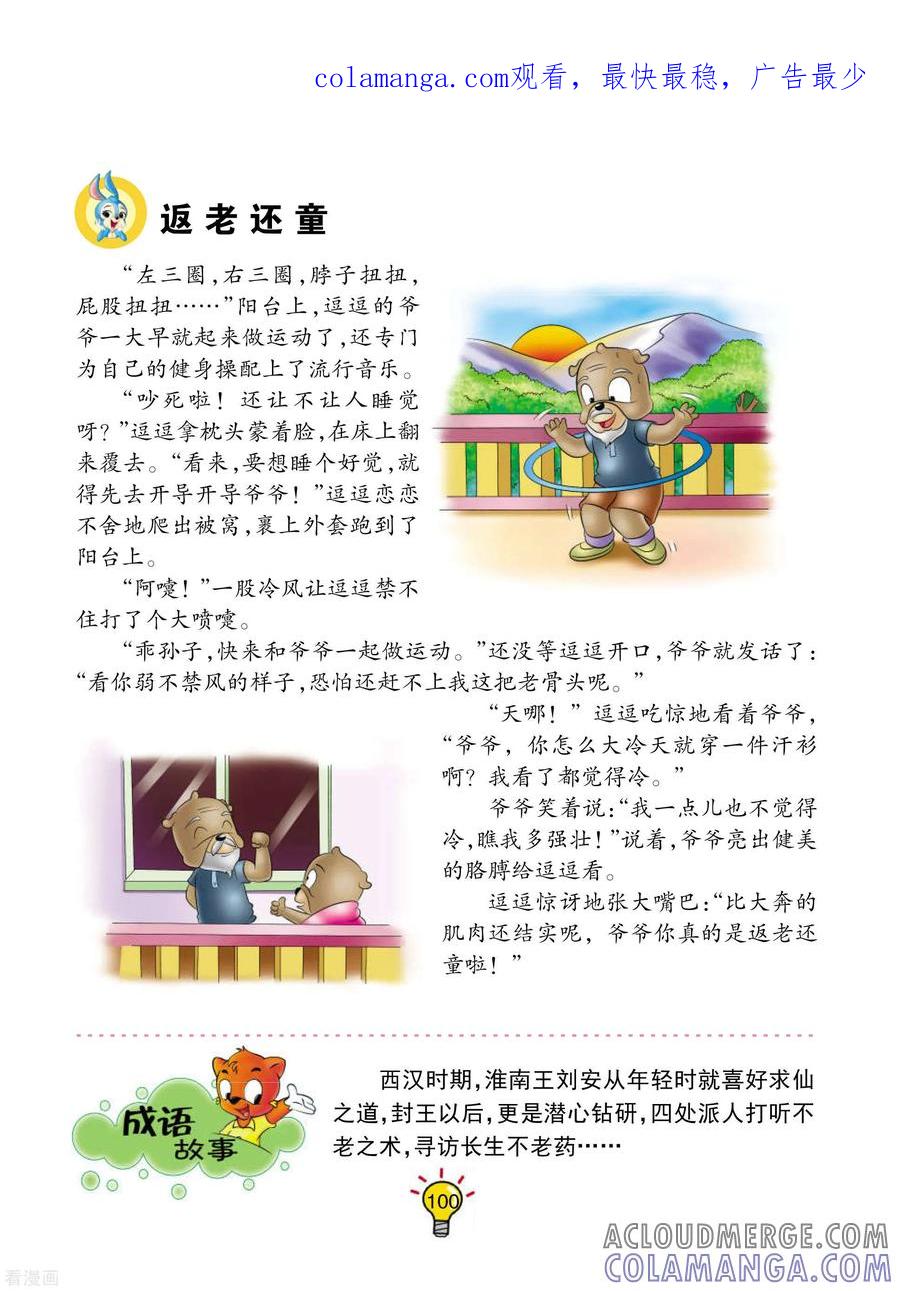 第92话返老还童-虹猫蓝兔大话成语-虹猫蓝兔（第1张）