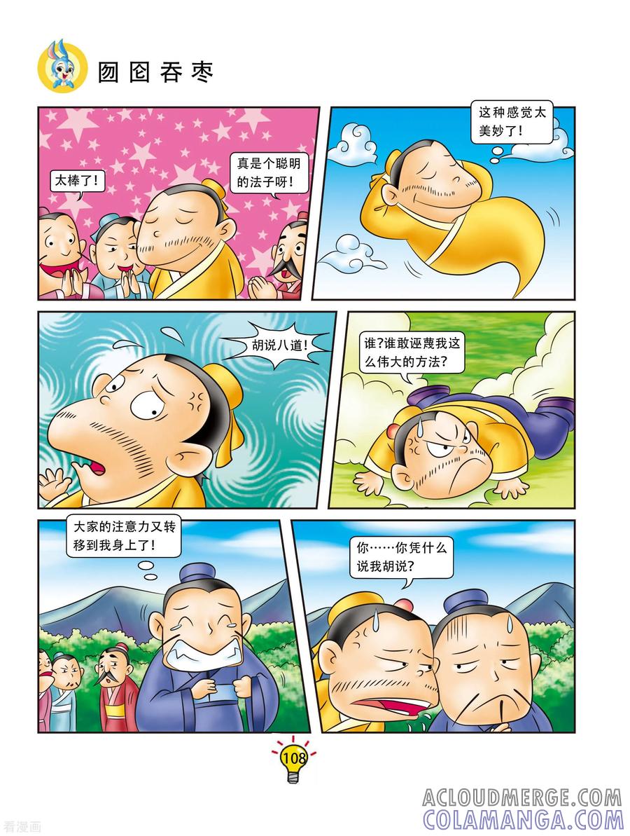 第93话勿囵吞枣-虹猫蓝兔大话成语-虹猫蓝兔（第5张）