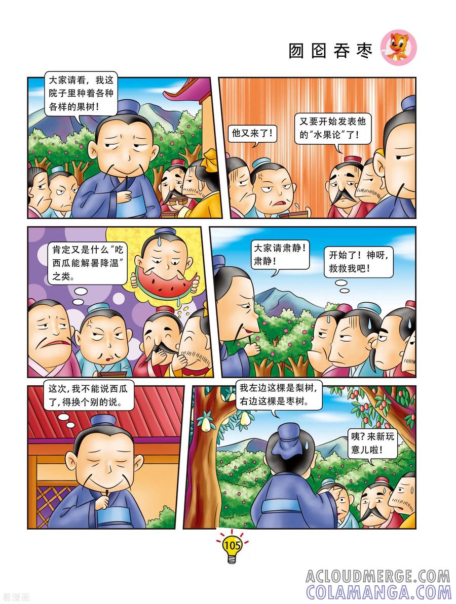 第93话勿囵吞枣-虹猫蓝兔大话成语-虹猫蓝兔（第2张）