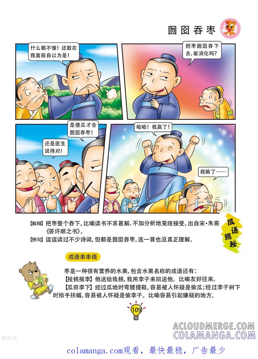 第93话勿囵吞枣-虹猫蓝兔大话成语-虹猫蓝兔（第6张）