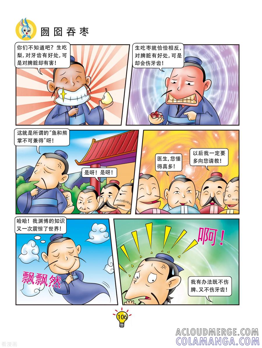 第93话勿囵吞枣-虹猫蓝兔大话成语-虹猫蓝兔（第3张）