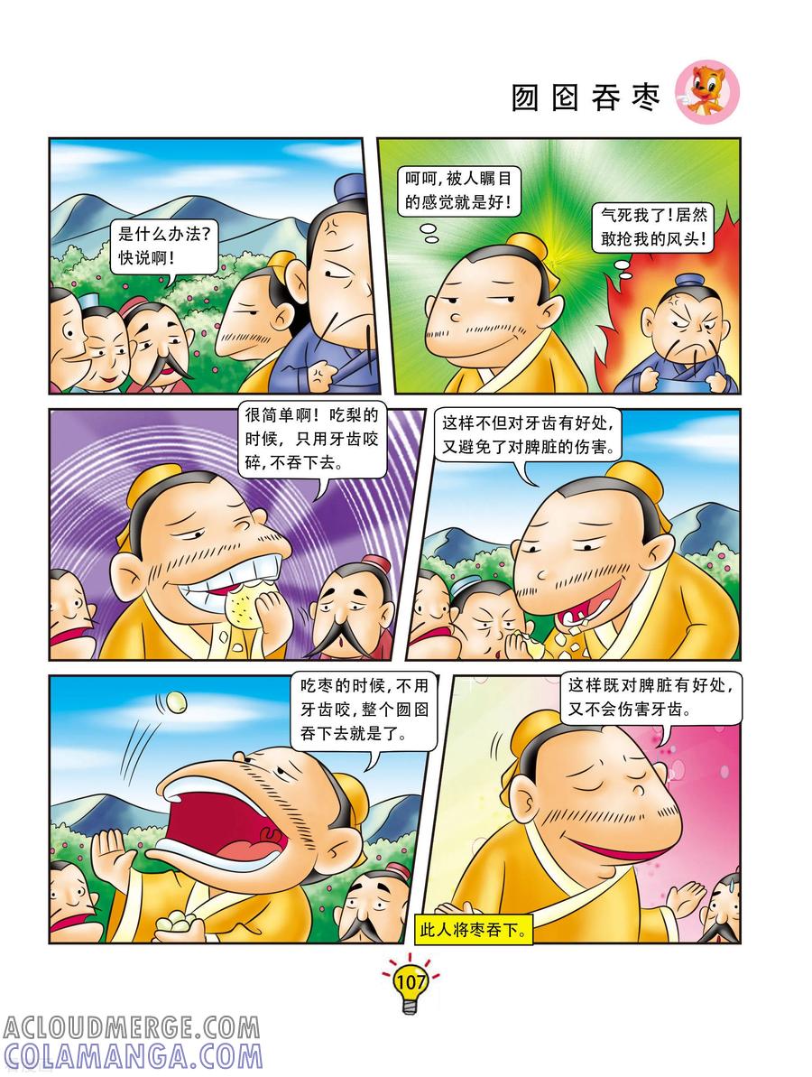 第93话勿囵吞枣-虹猫蓝兔大话成语-虹猫蓝兔（第4张）