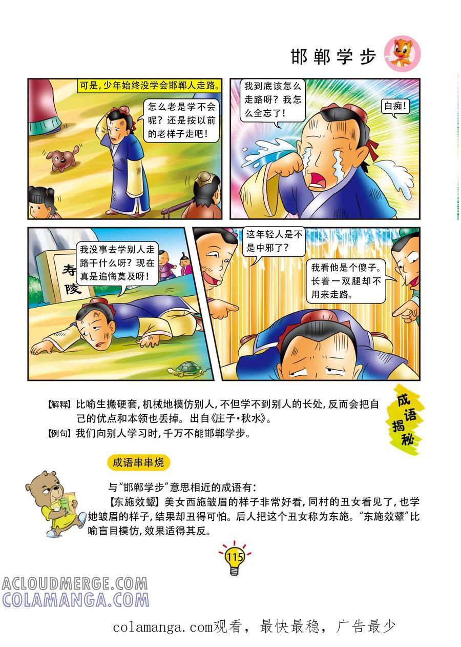 第94话邯郸学步-虹猫蓝兔大话成语-虹猫蓝兔（第6张）