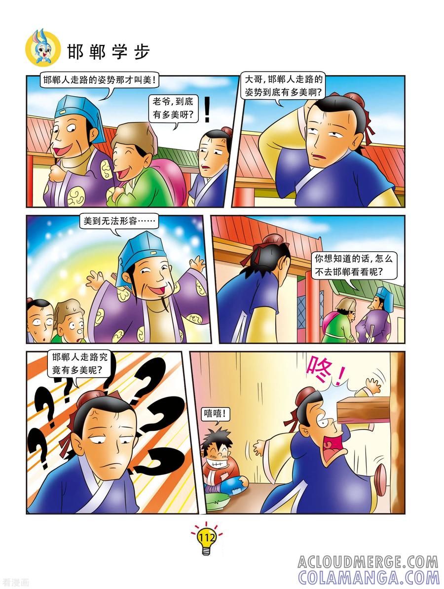 第94话邯郸学步-虹猫蓝兔大话成语-虹猫蓝兔（第3张）