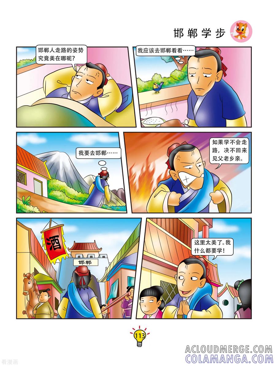 第94话邯郸学步-虹猫蓝兔大话成语-虹猫蓝兔（第4张）
