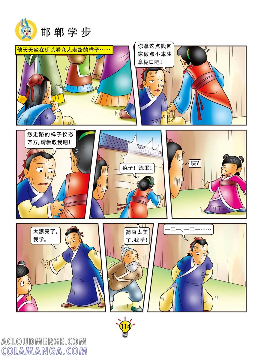 第94话邯郸学步-虹猫蓝兔大话成语-虹猫蓝兔（第5张）