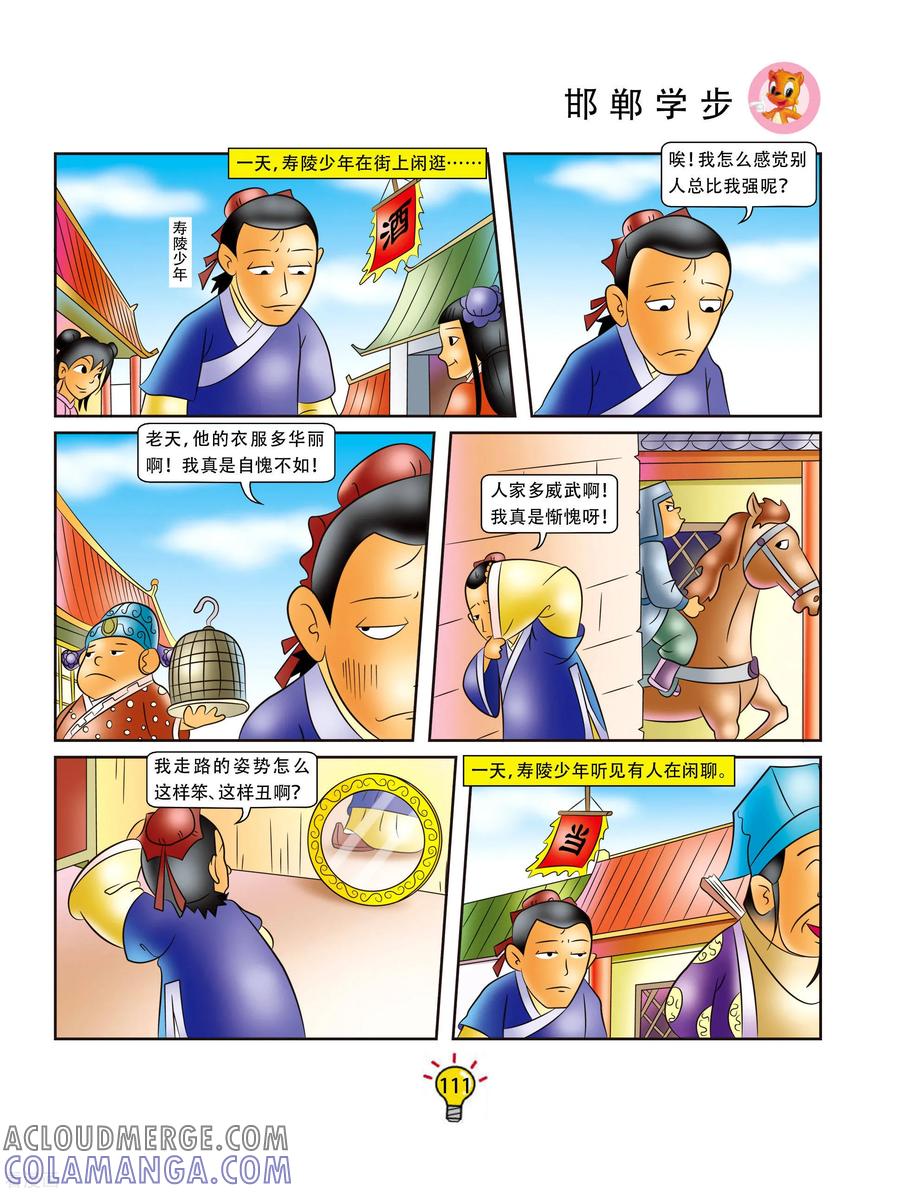 第94话邯郸学步-虹猫蓝兔大话成语-虹猫蓝兔（第2张）