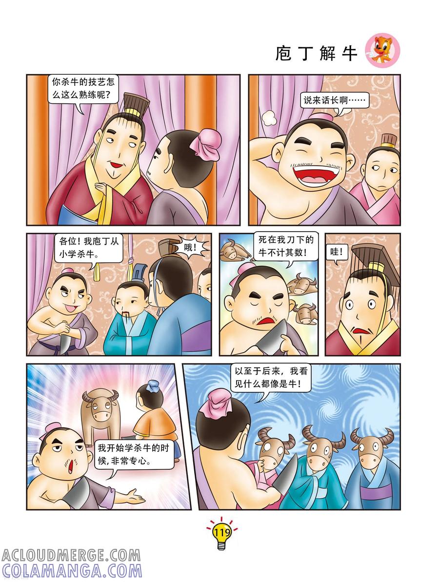 第95话庖丁解牛-虹猫蓝兔大话成语-虹猫蓝兔（第4张）