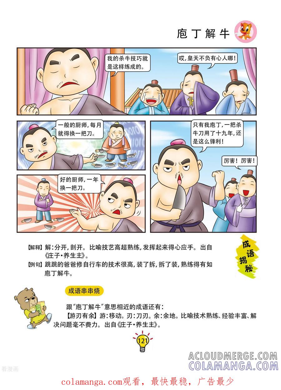 第95话庖丁解牛-虹猫蓝兔大话成语-虹猫蓝兔（第6张）