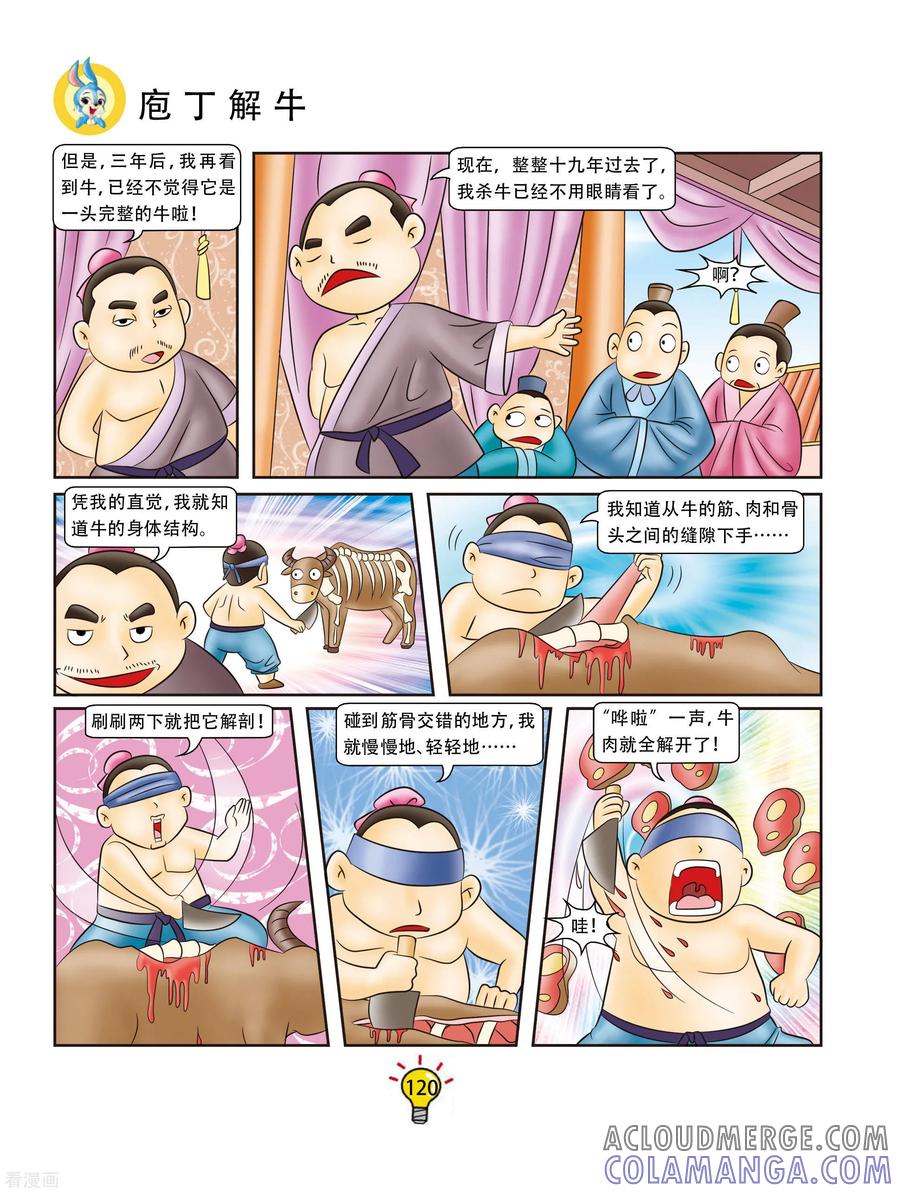 第95话庖丁解牛-虹猫蓝兔大话成语-虹猫蓝兔（第5张）