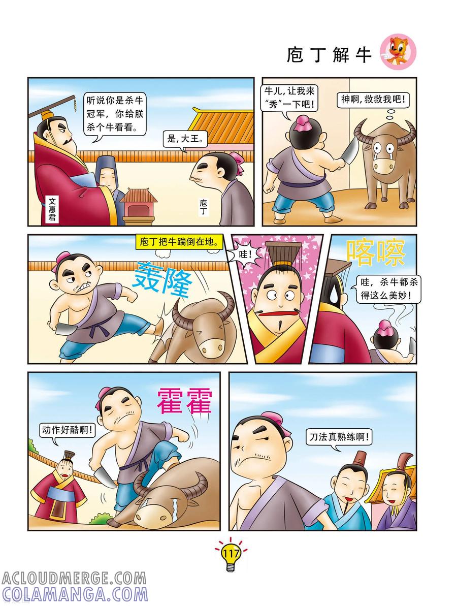 第95话庖丁解牛-虹猫蓝兔大话成语-虹猫蓝兔（第2张）