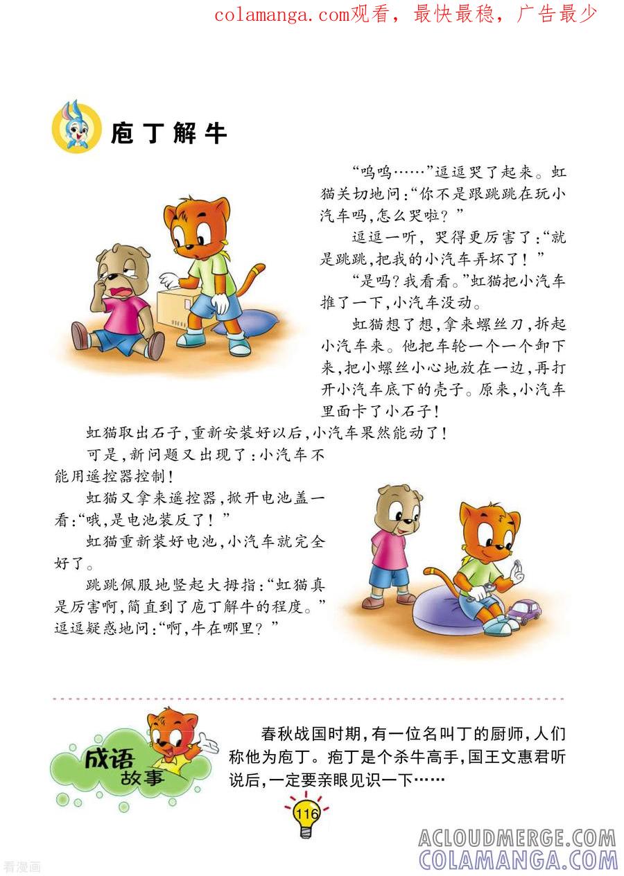第95话庖丁解牛-虹猫蓝兔大话成语-虹猫蓝兔（第1张）