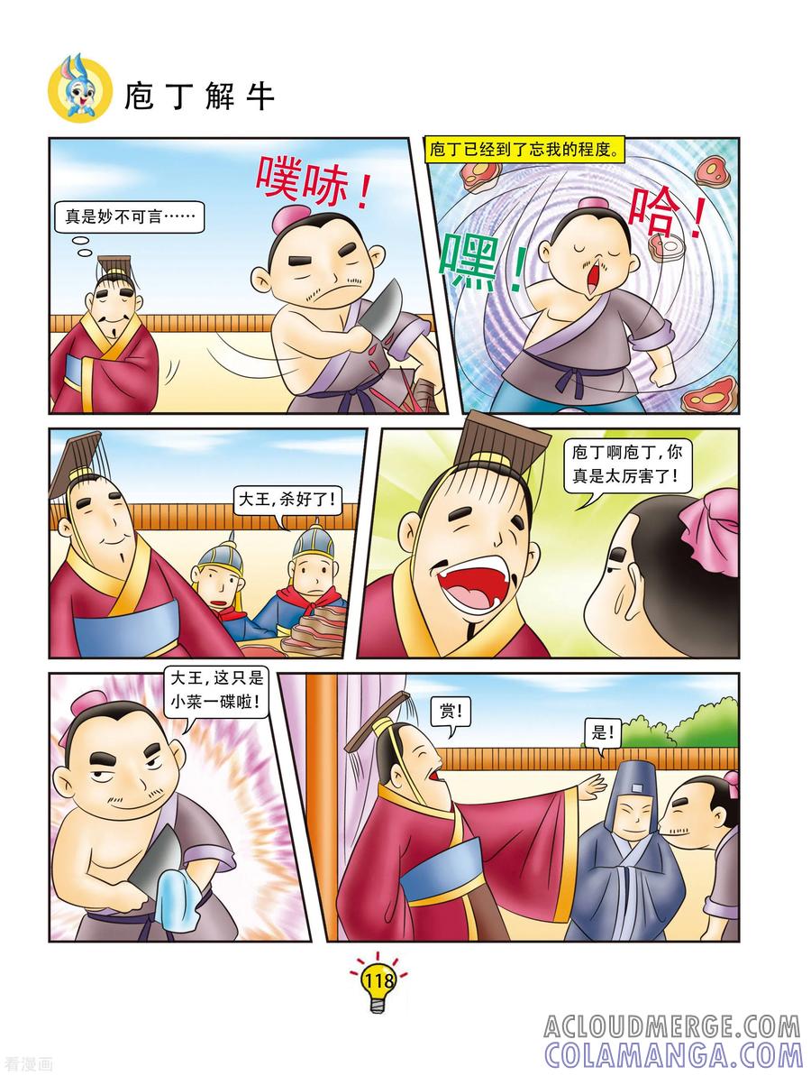 第95话庖丁解牛-虹猫蓝兔大话成语-虹猫蓝兔（第3张）