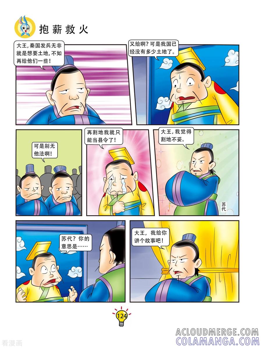 第96话抱薪救火-虹猫蓝兔大话成语-虹猫蓝兔（第3张）